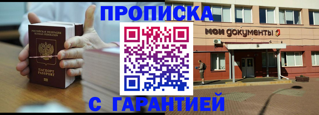 временная регистрация для всех в Усть-Катаве