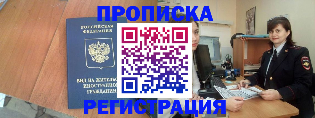 прописка в квартире в Усть-Катаве
