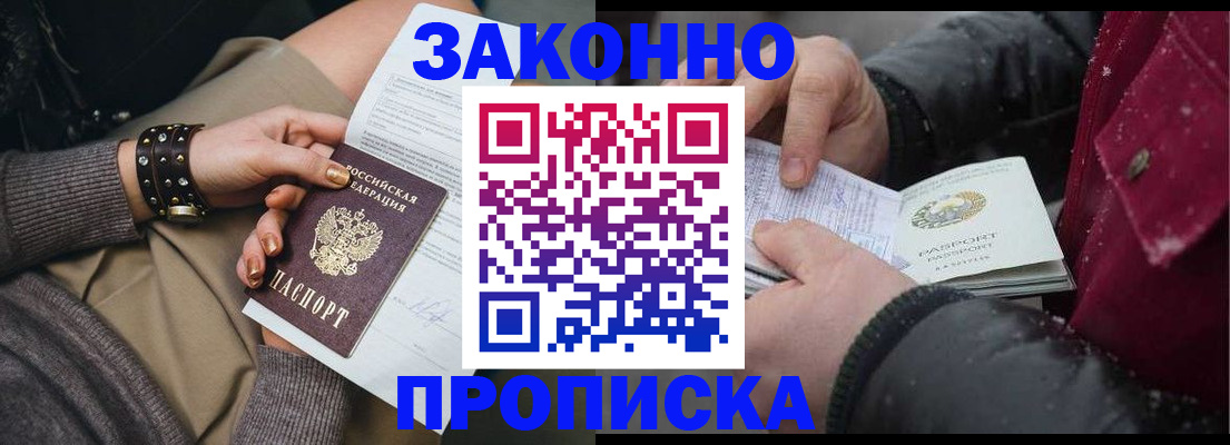прописка регистрация в Усть-Катаве