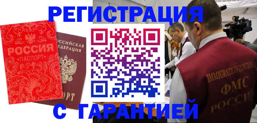 временная регистрация купить в Усть-Катаве