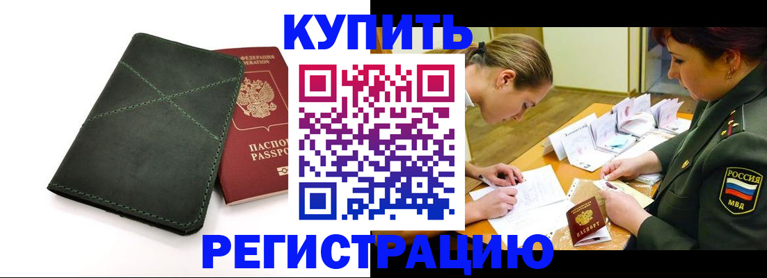 прописка для работы в Усть-Катаве